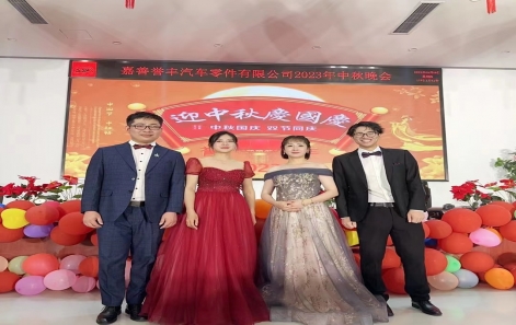 花好月圓，共慶中秋---嘉善譽(yù)豐2023年中秋晚會(huì)